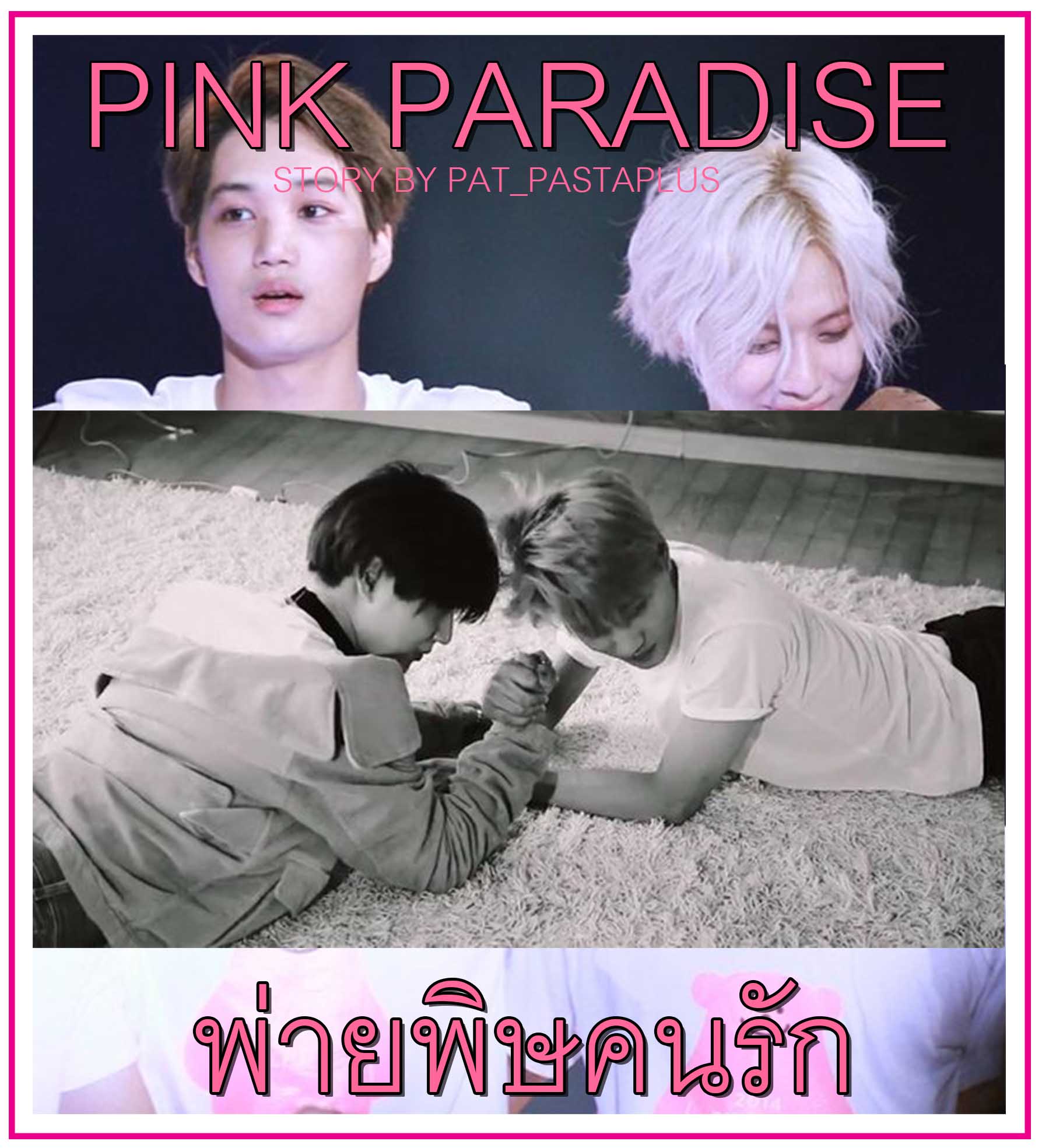 Boyhood+Paradise+Photos ธัญวลัย | นิยาย นวนิยาย ...